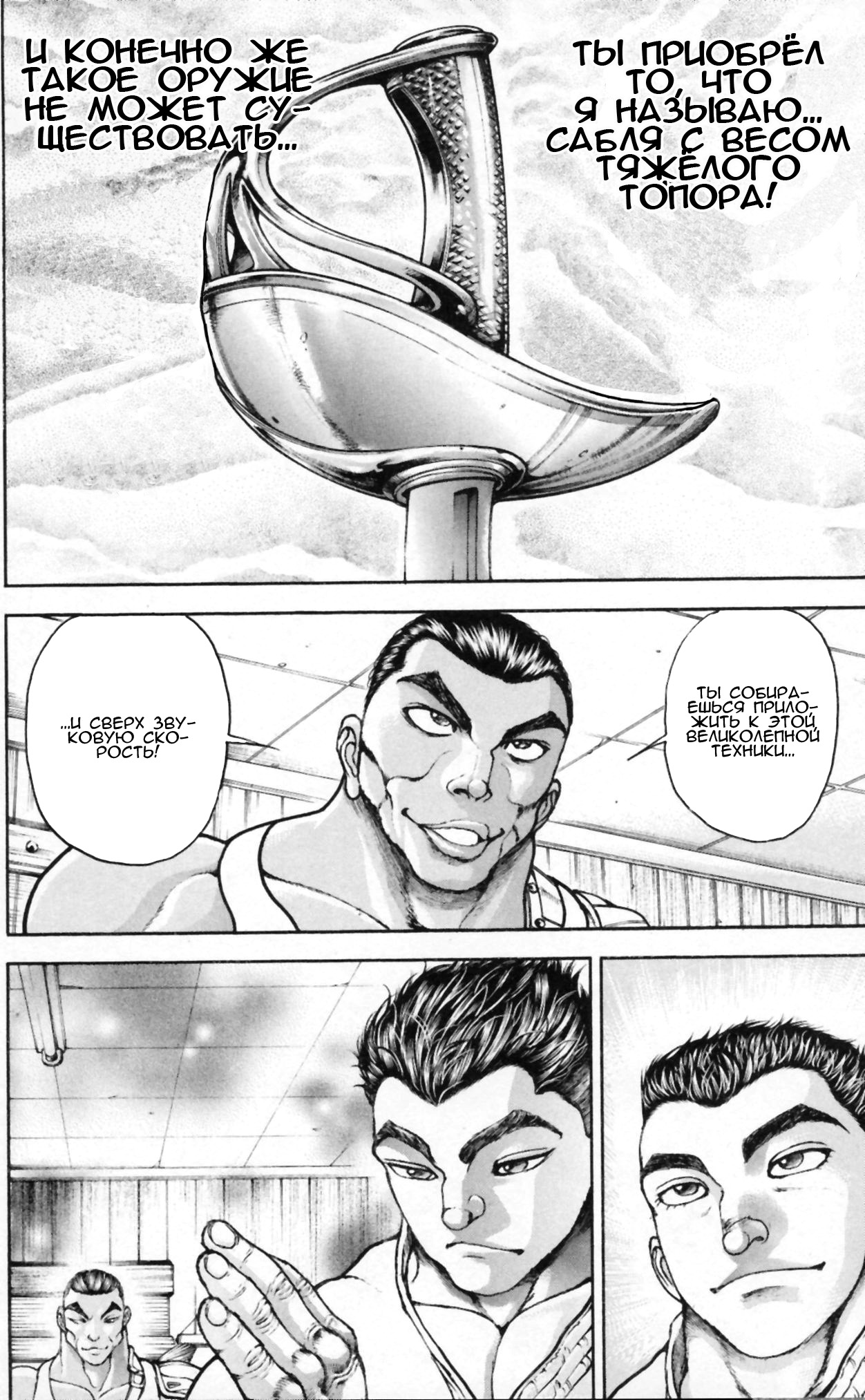 Read Hanma Baki RU Manga Online