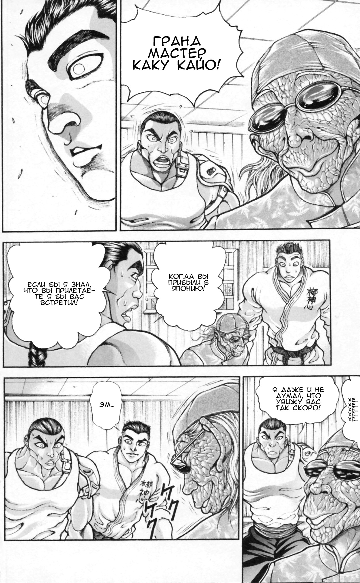 Read Hanma Baki RU Manga Online