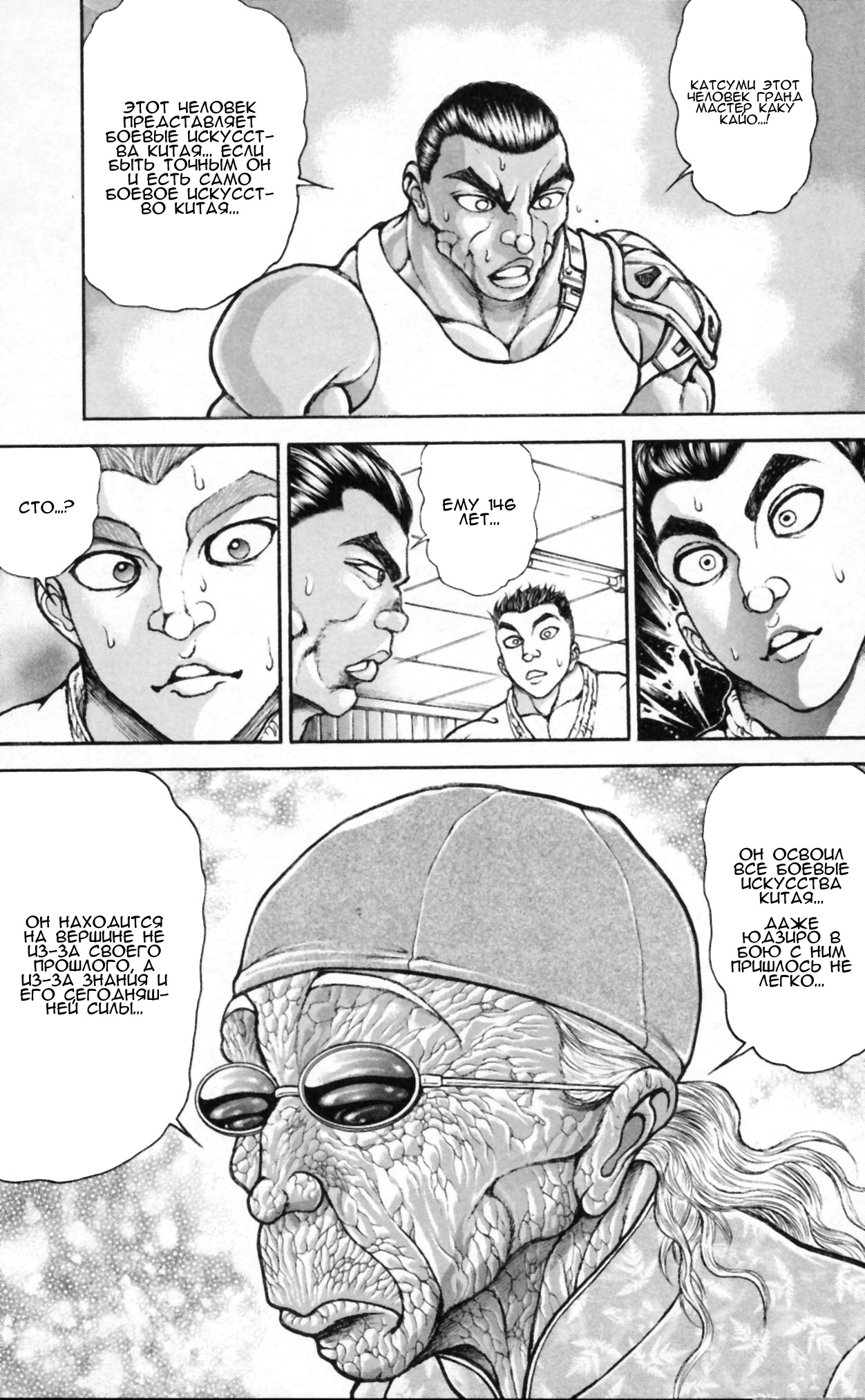 Read Hanma Baki RU Manga Online