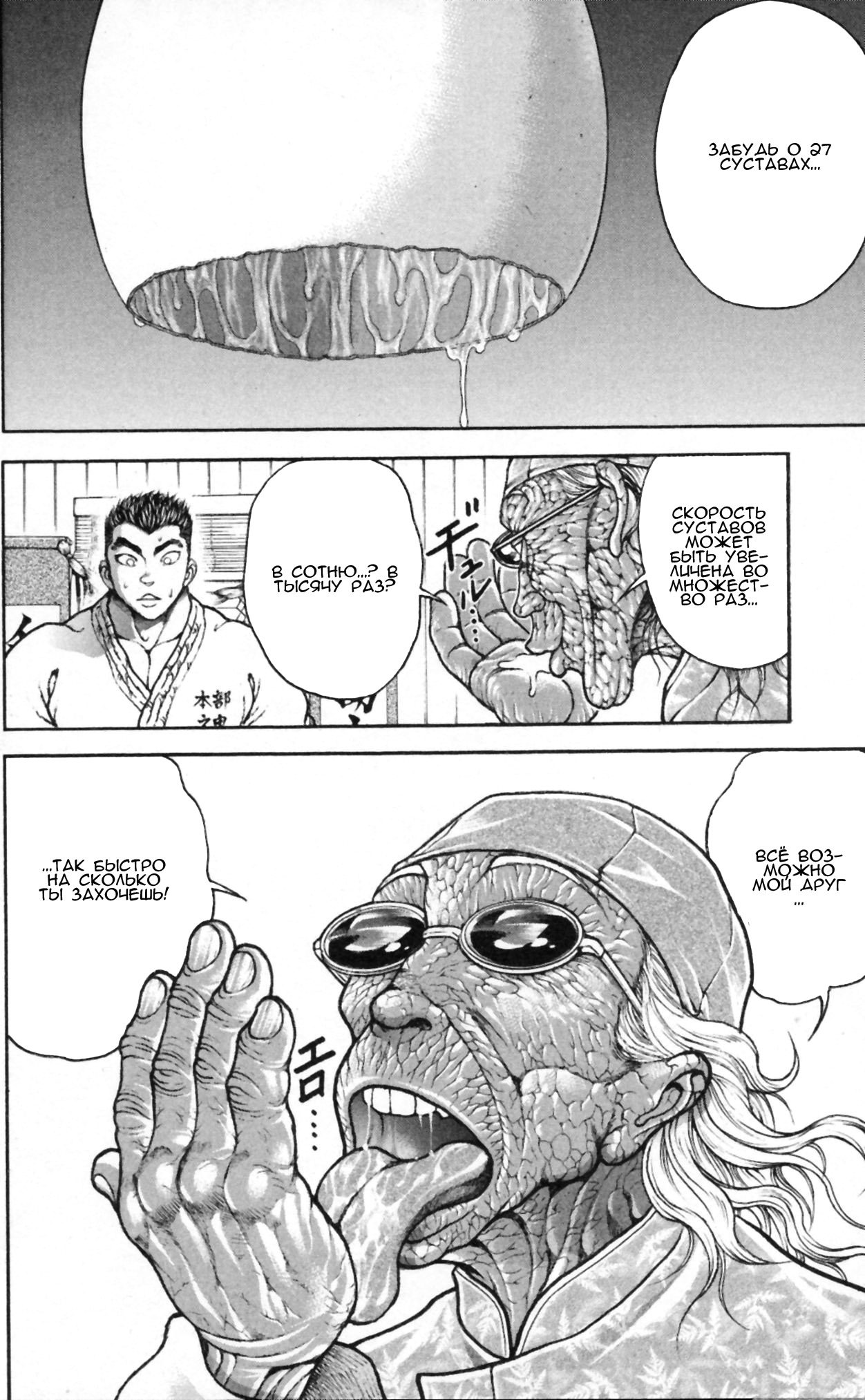 Read Hanma Baki RU Manga Online