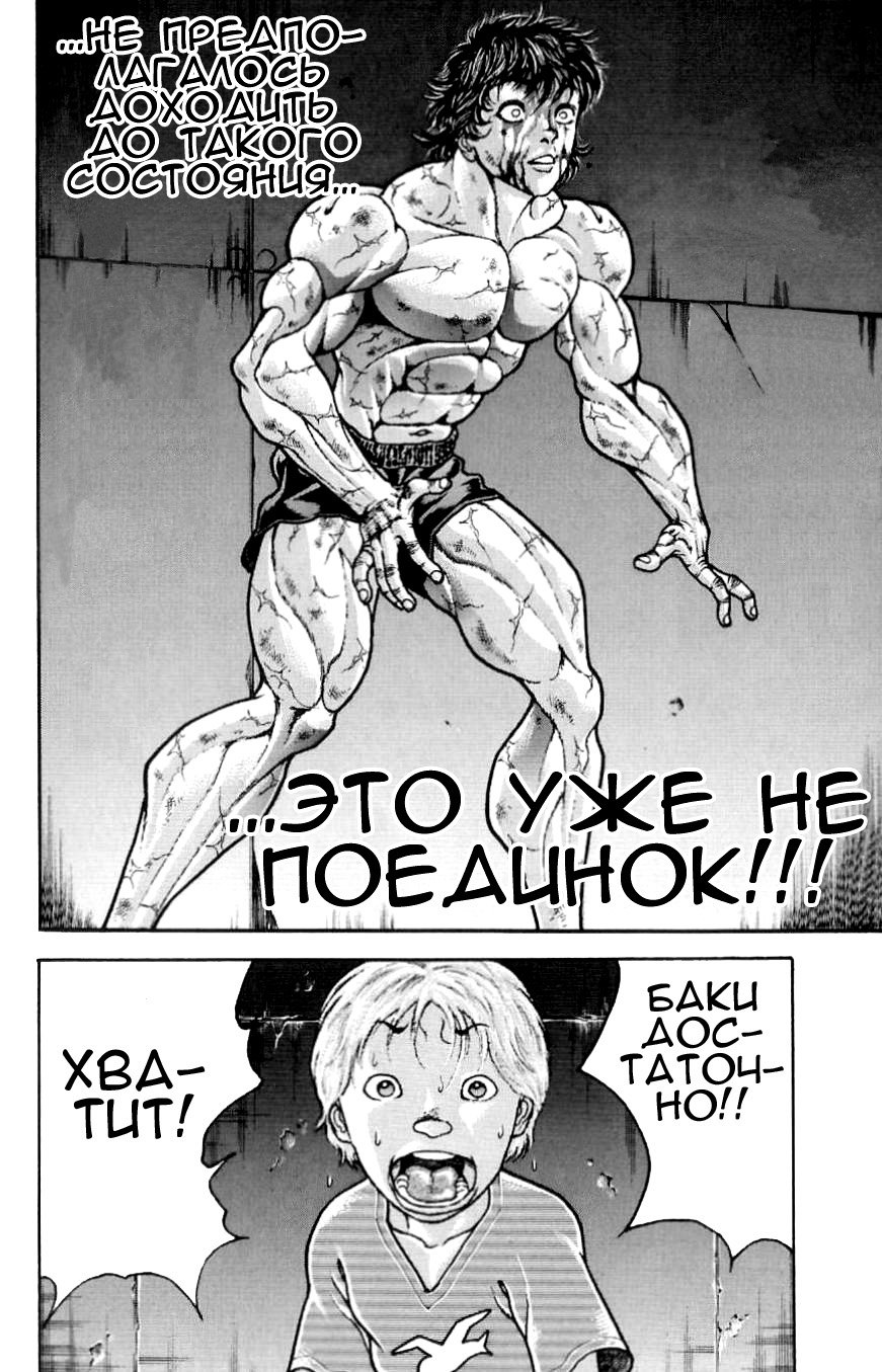 Read Hanma Baki RU Manga Online