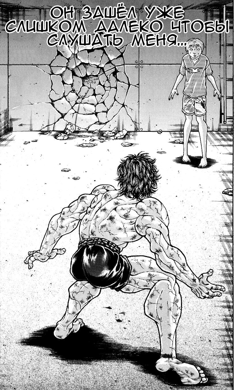 Read Hanma Baki RU Manga Online