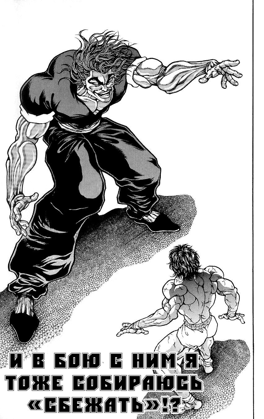 Read Hanma Baki RU Manga Online