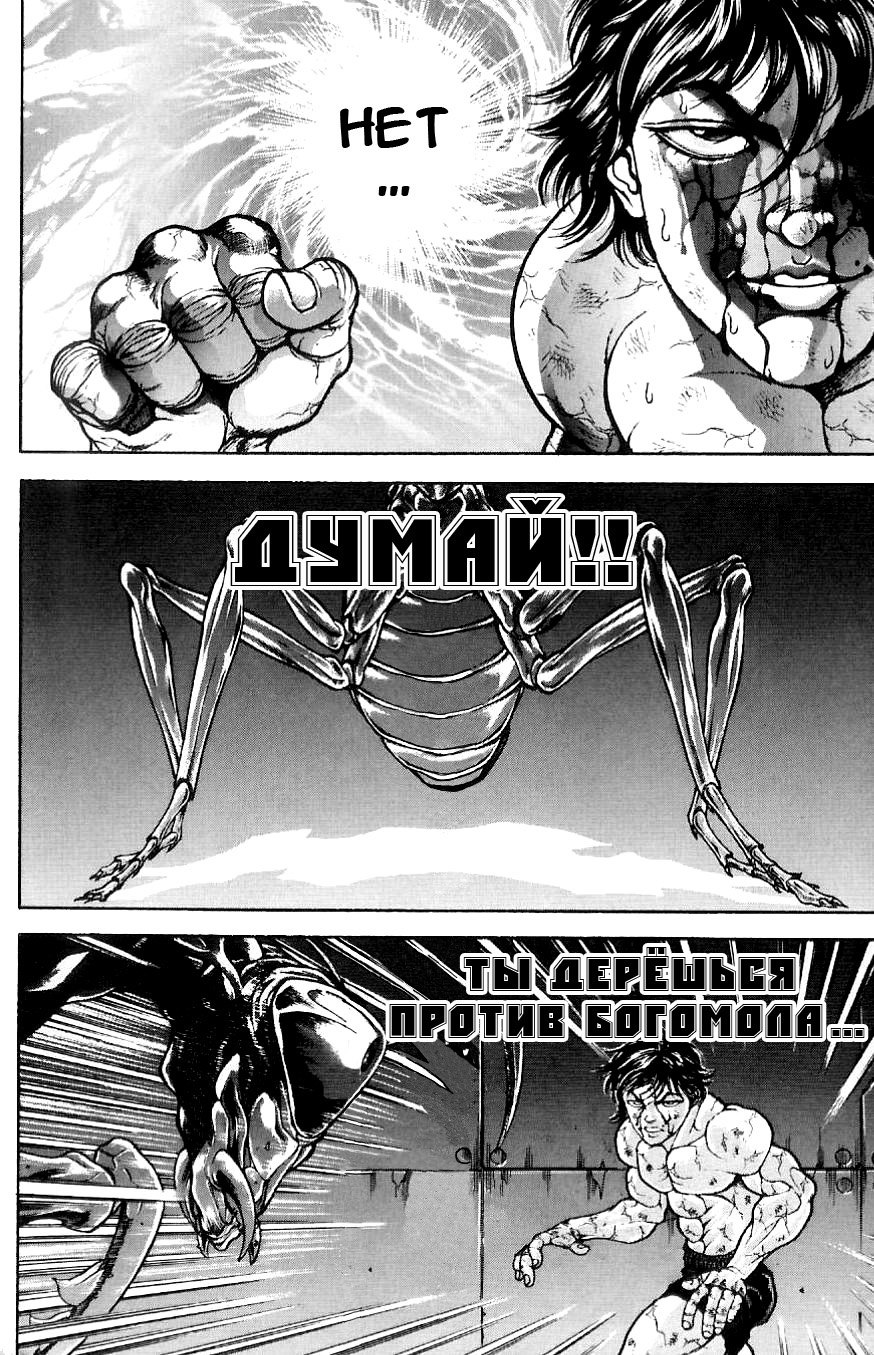 Read Hanma Baki RU Manga Online