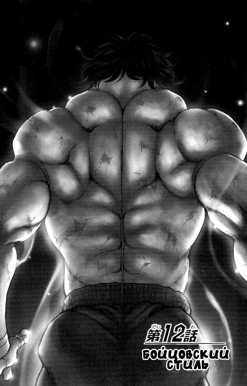 Read Hanma Baki RU Manga Online