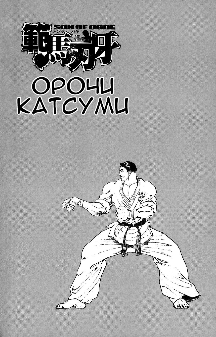 Read Hanma Baki RU Manga Online