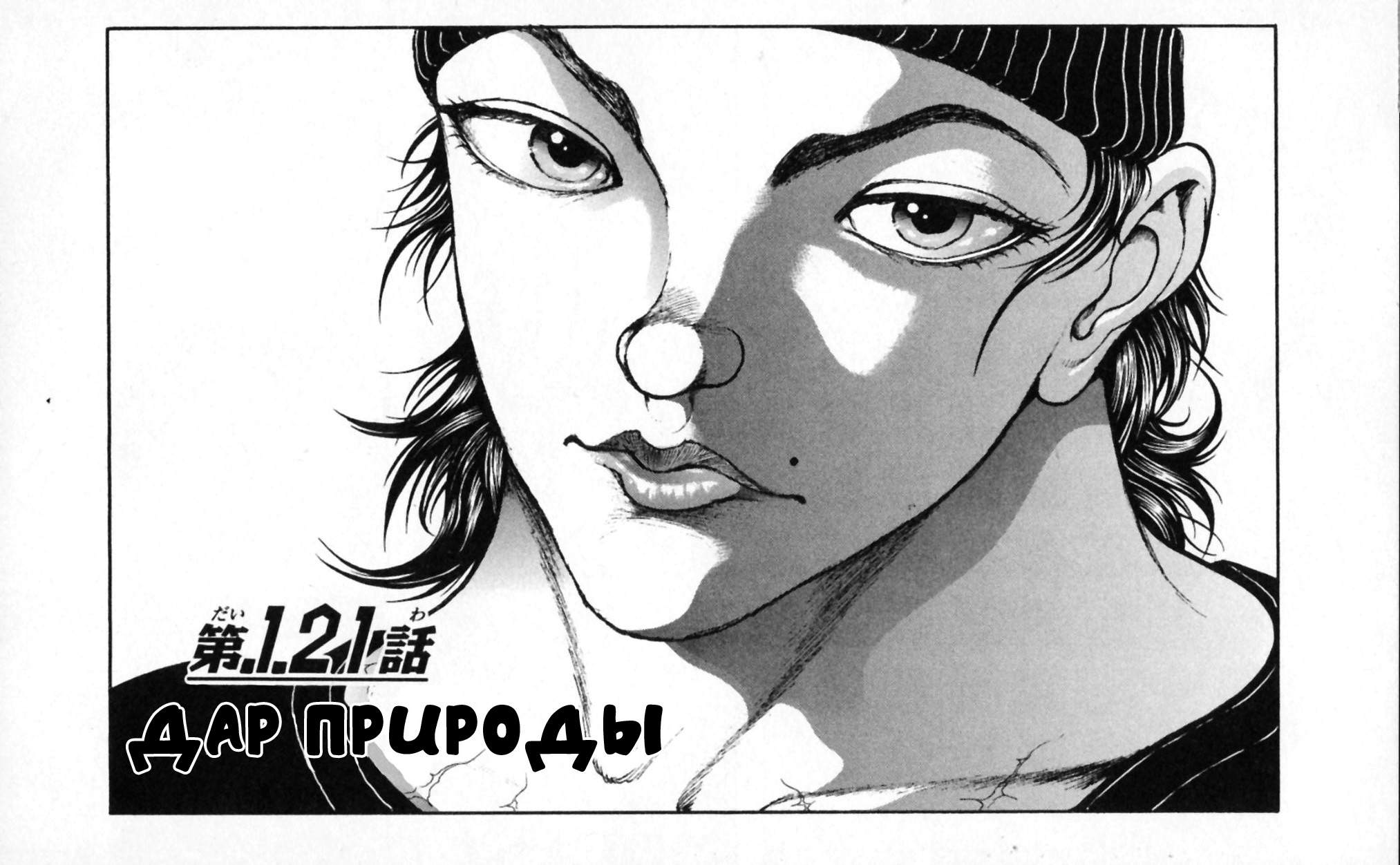 Read Hanma Baki RU Manga Online