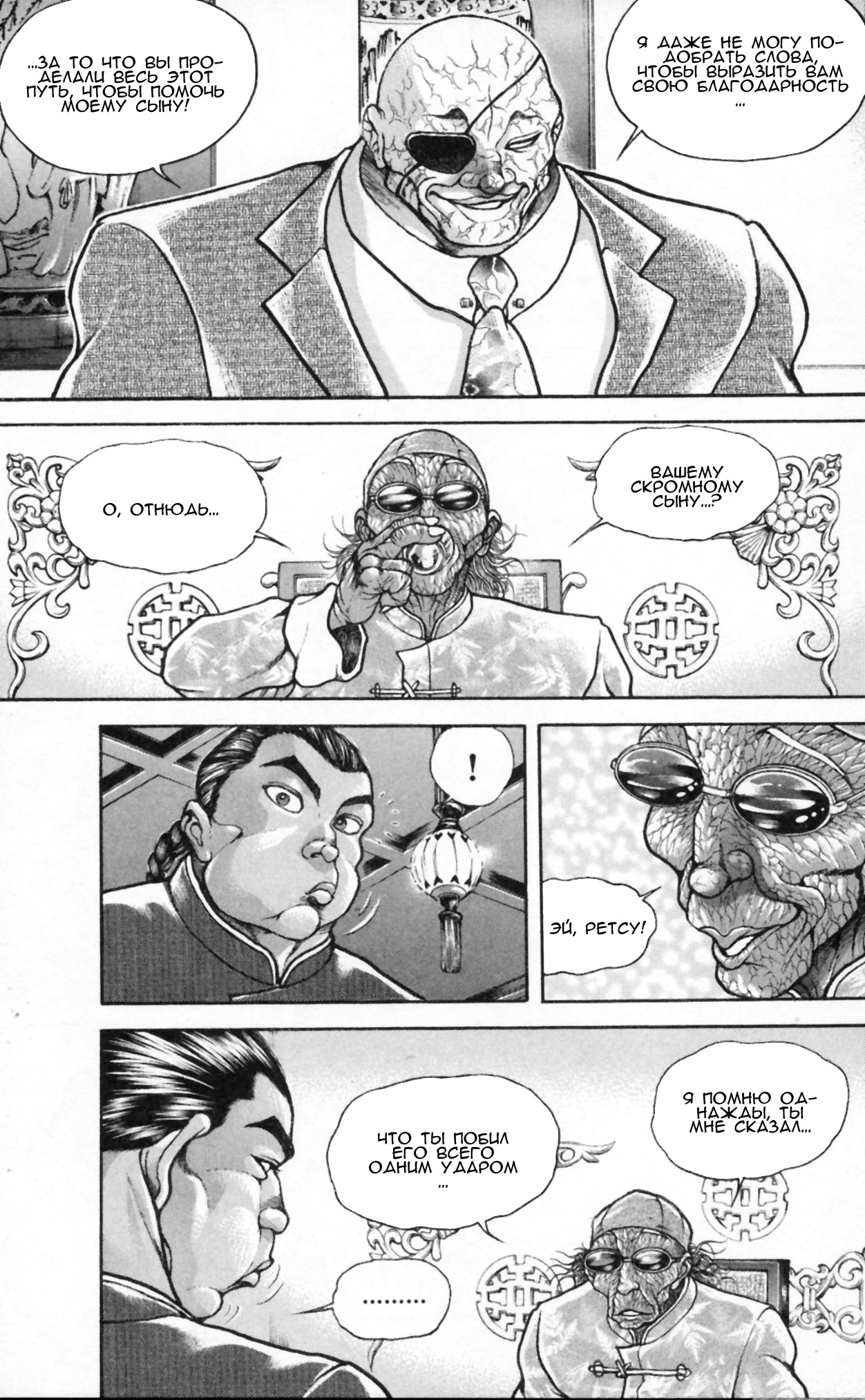 Read Hanma Baki RU Manga Online