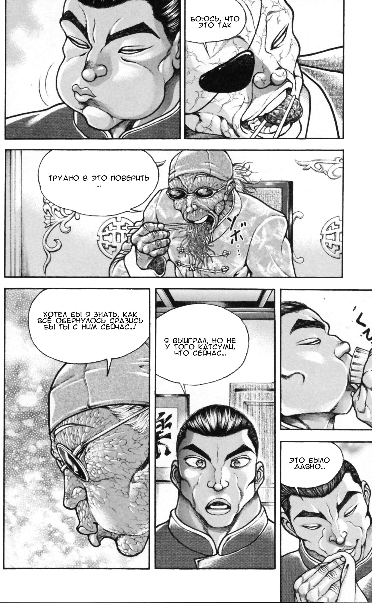 Read Hanma Baki RU Manga Online