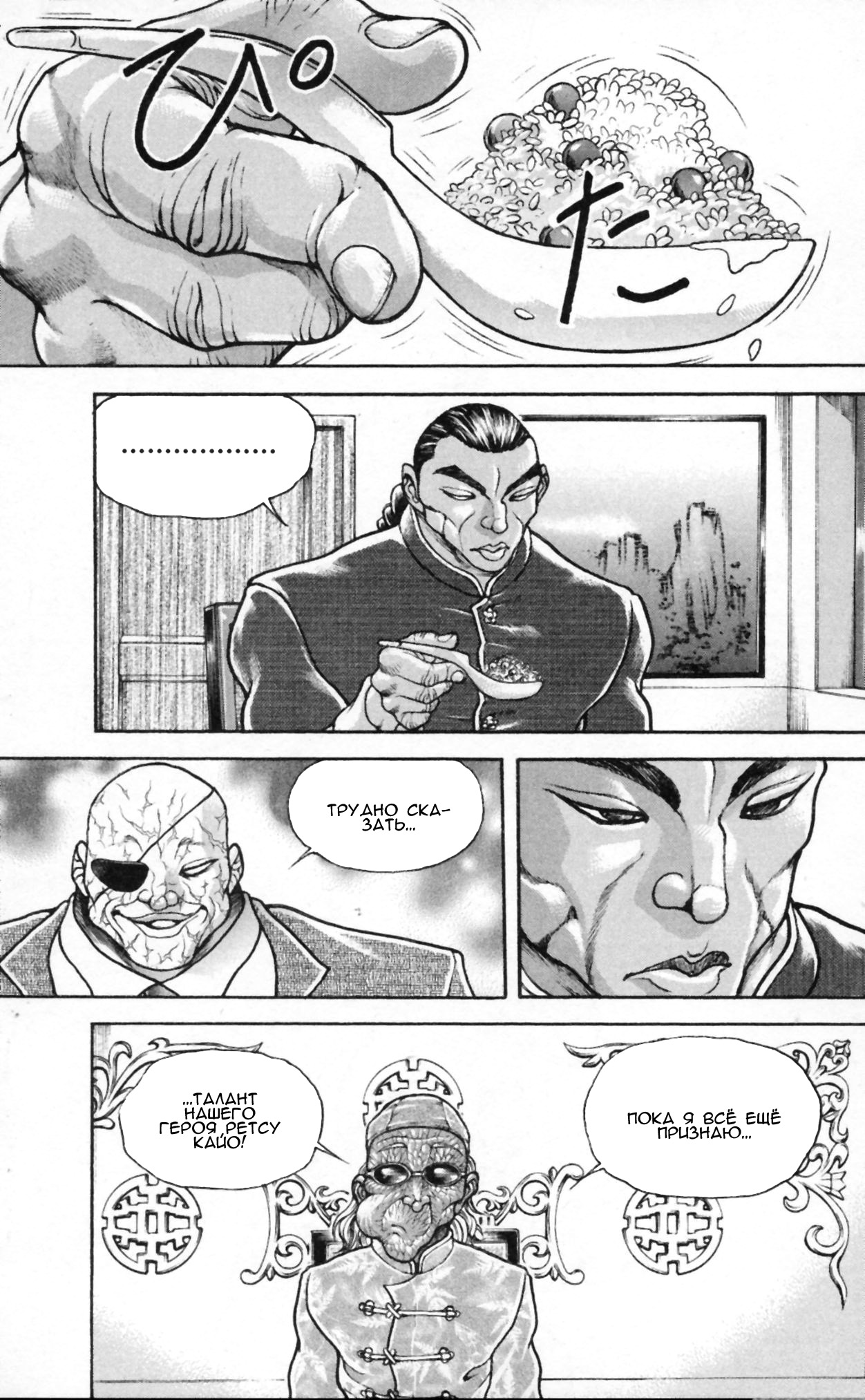Read Hanma Baki RU Manga Online