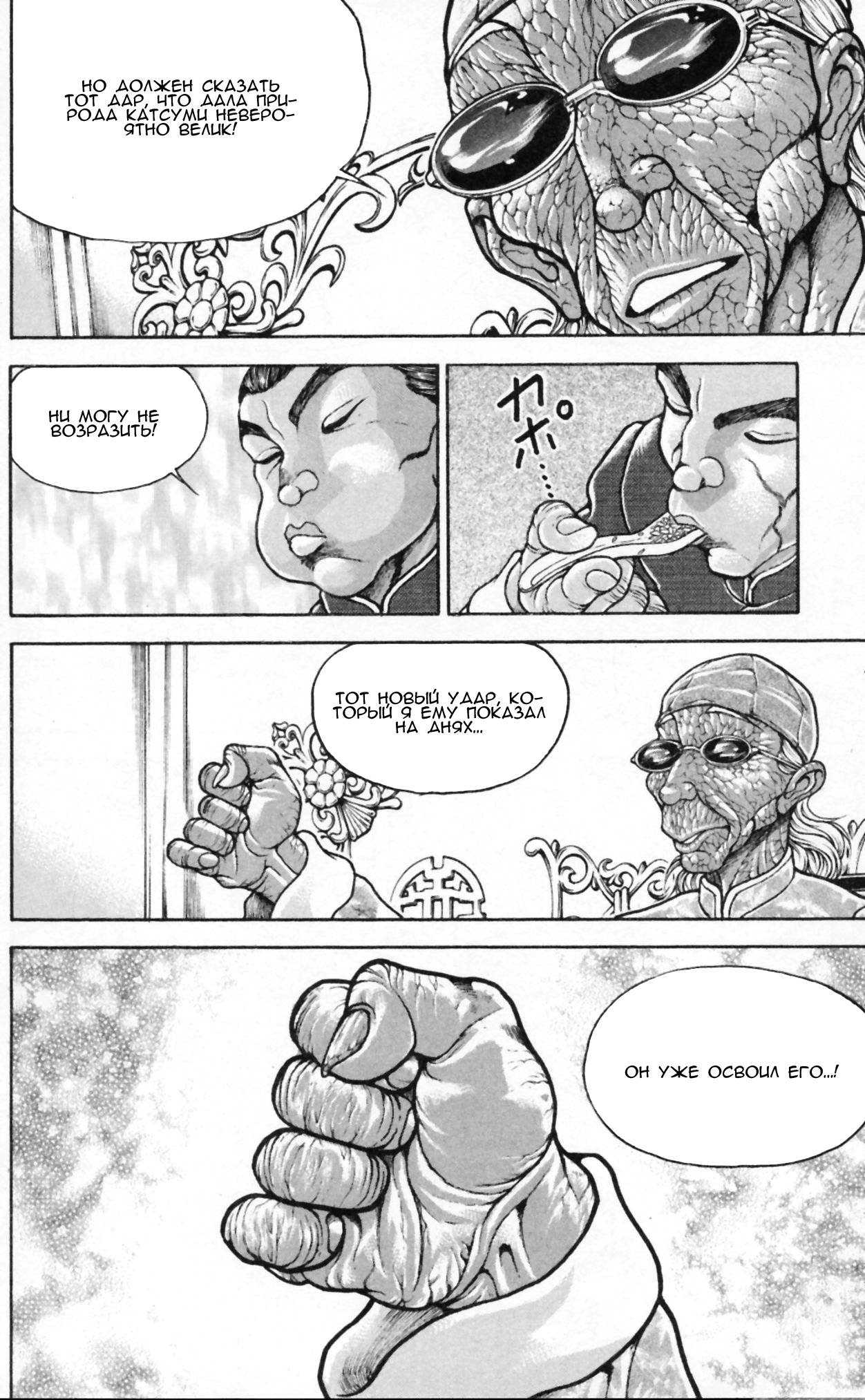Read Hanma Baki RU Manga Online