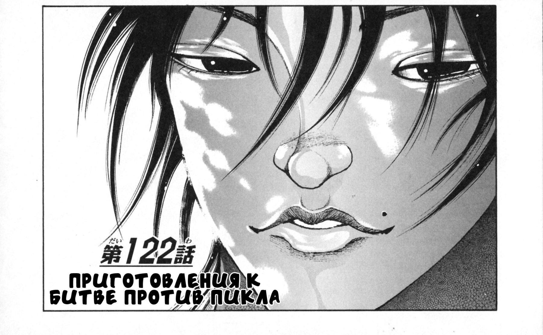 Read Hanma Baki RU Manga Online