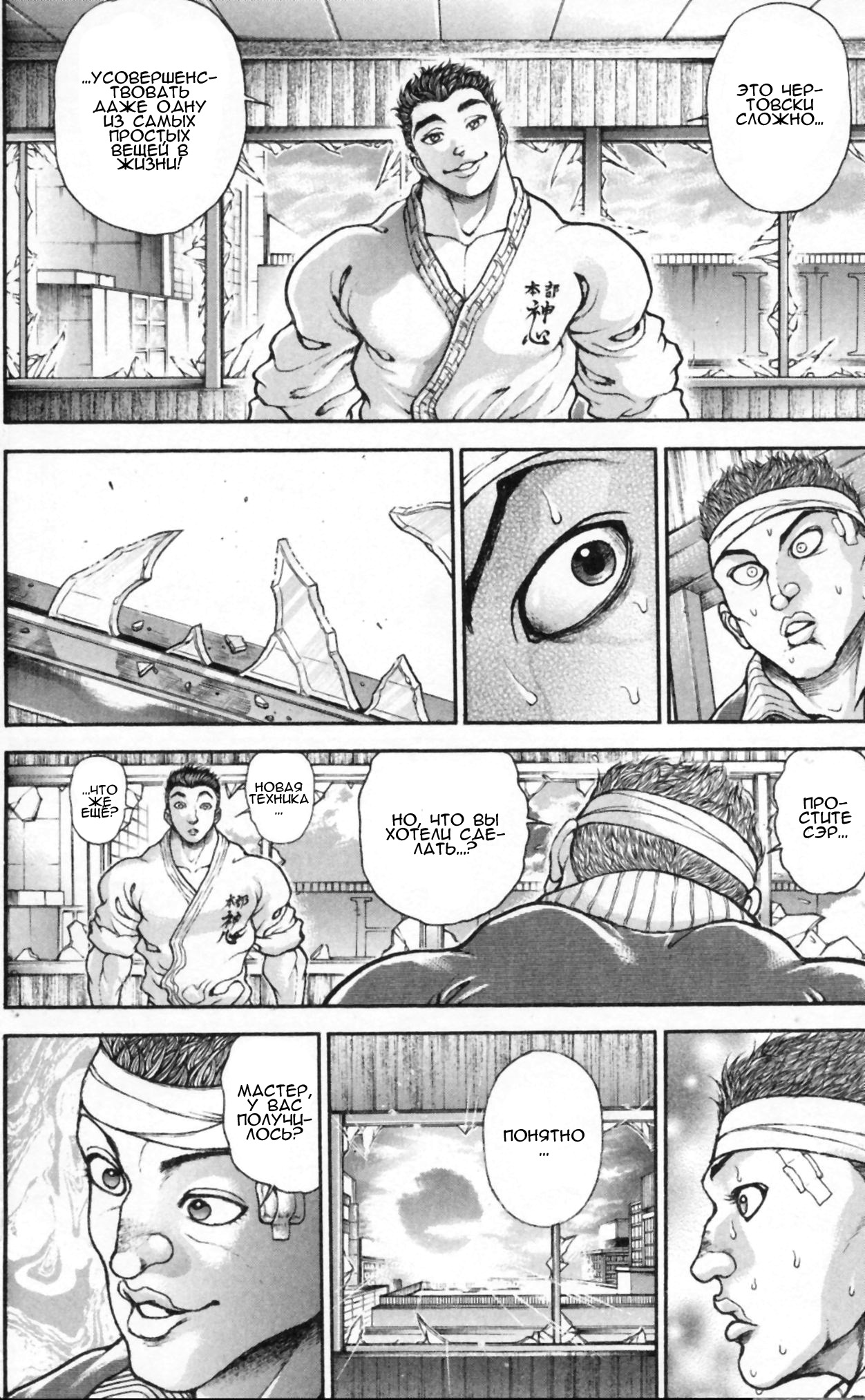 Read Hanma Baki RU Manga Online