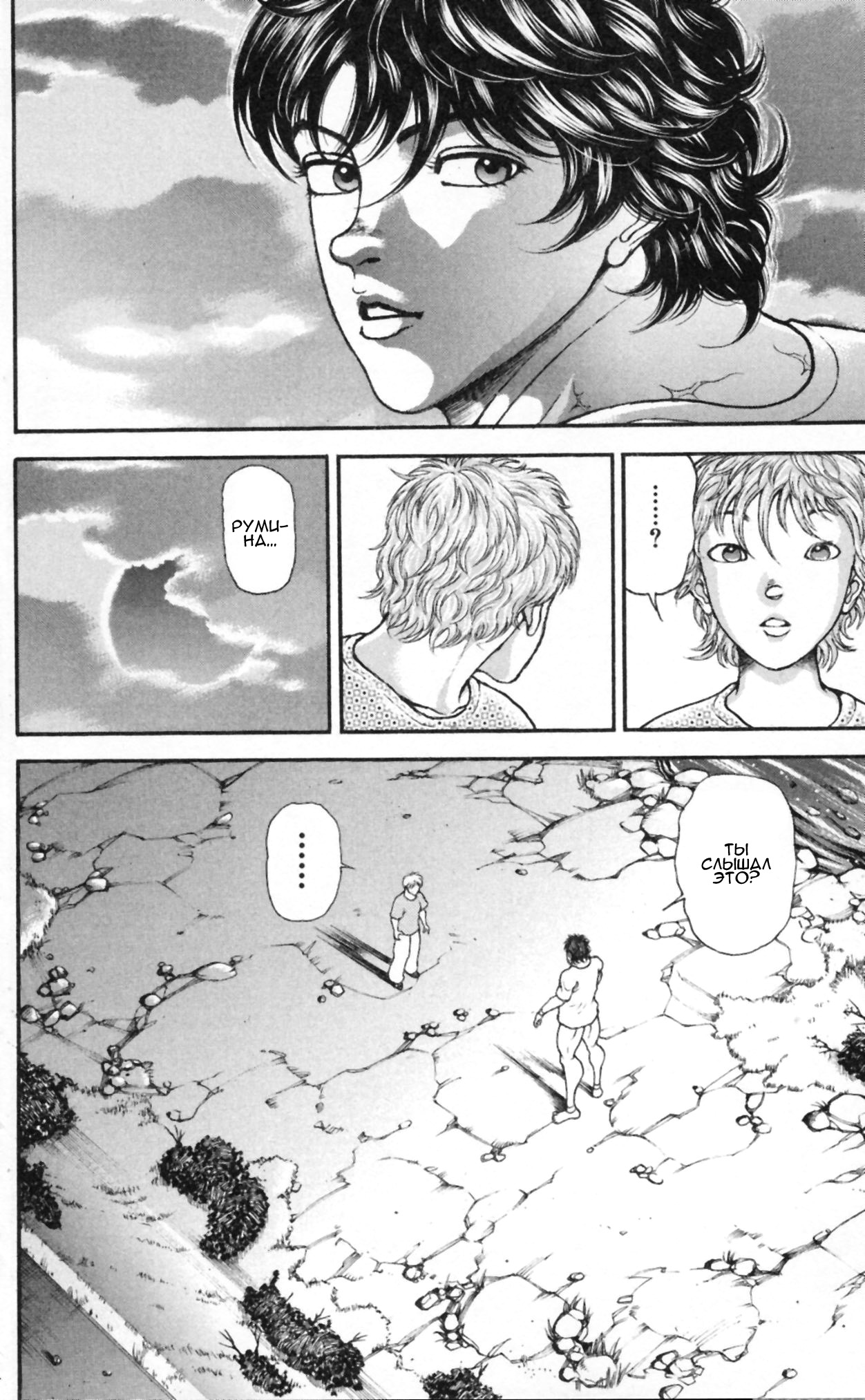 Read Hanma Baki RU Manga Online