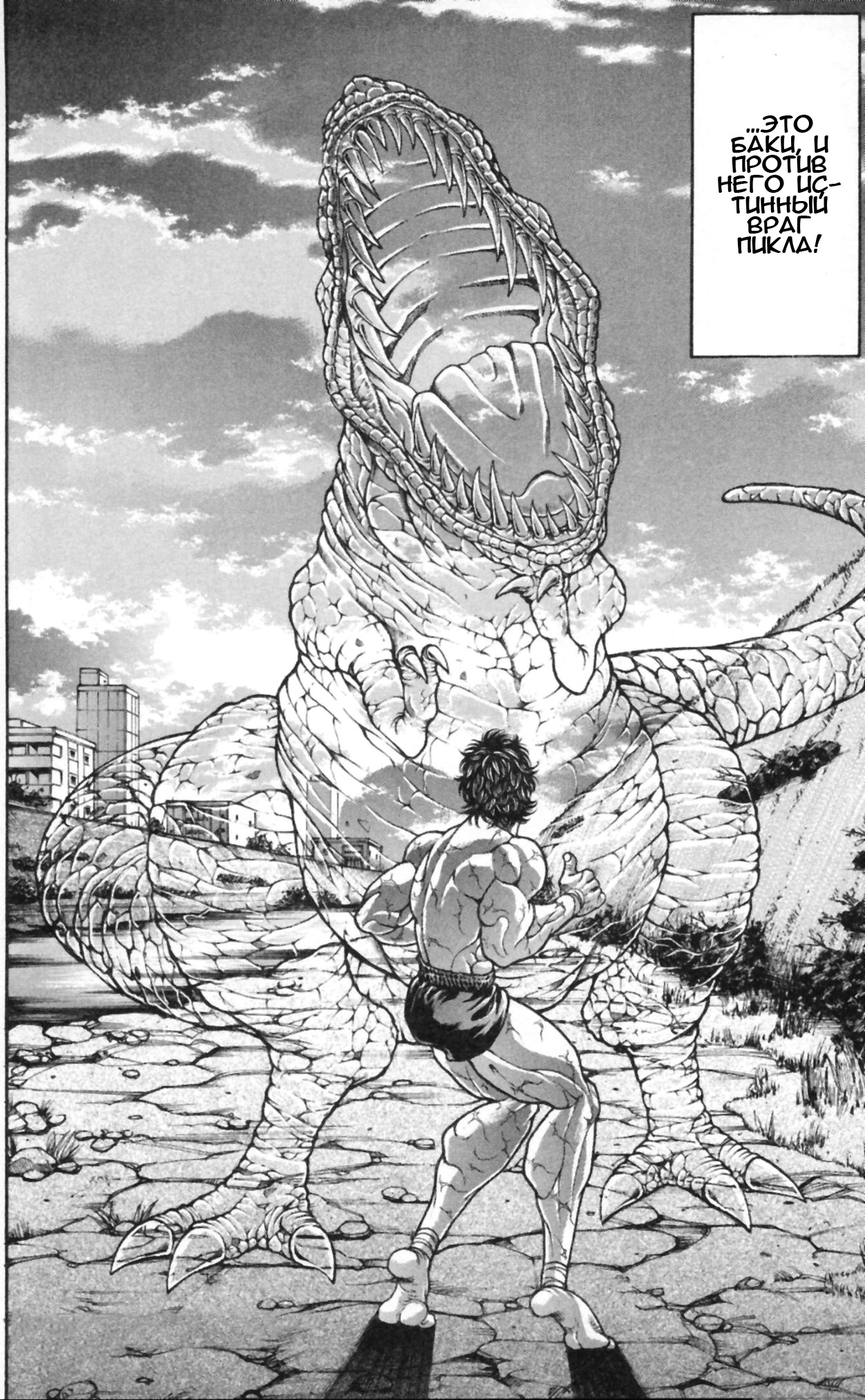 Read Hanma Baki RU Manga Online