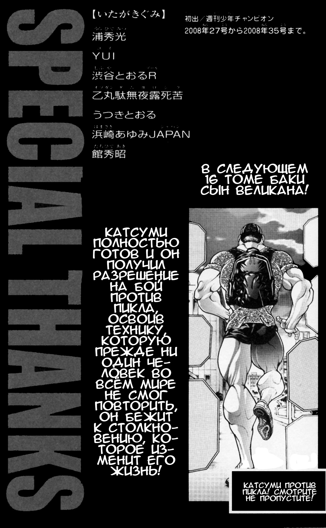 Read Hanma Baki RU Manga Online