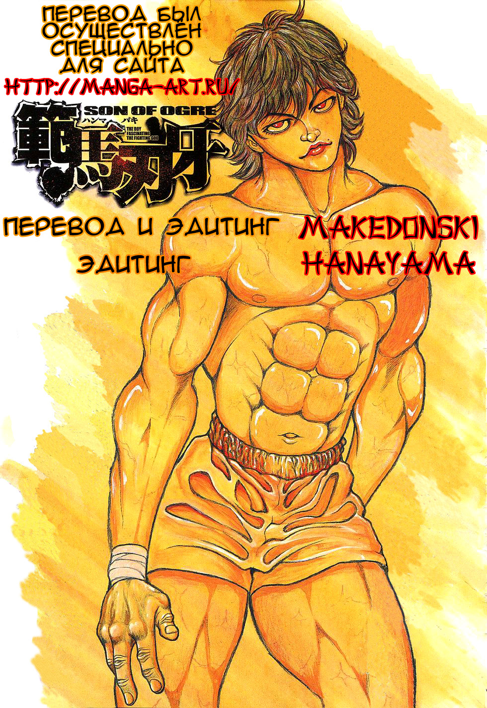 Read Hanma Baki RU Manga Online