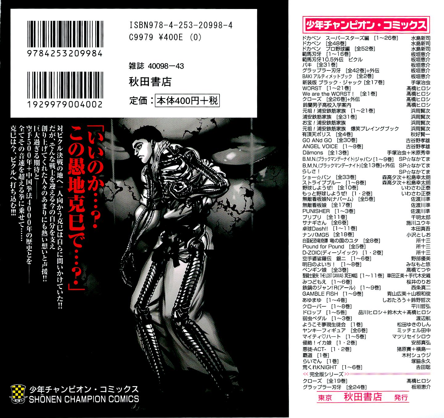 Read Hanma Baki RU Manga Online