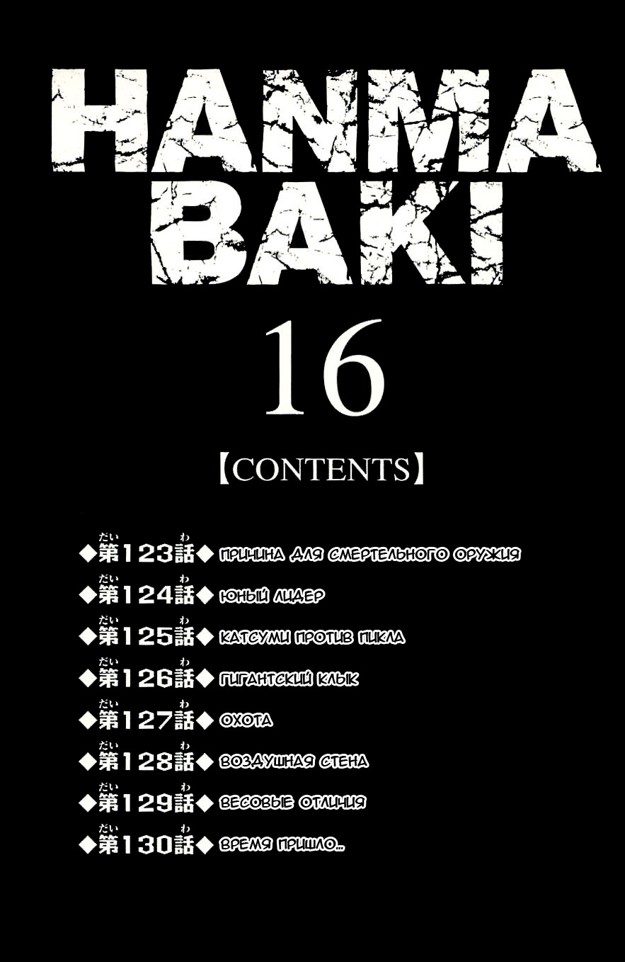 Read Hanma Baki RU Manga Online