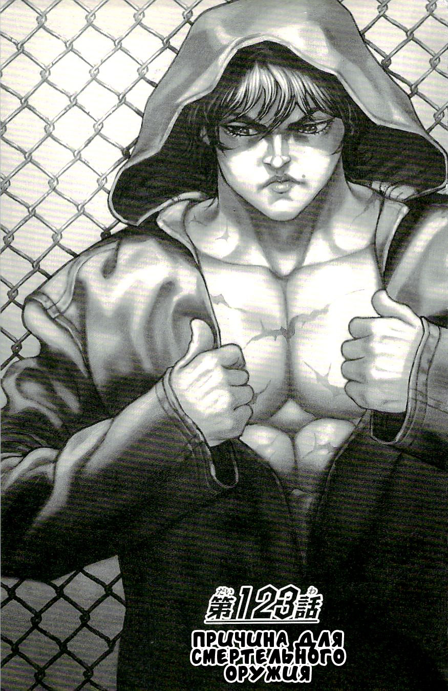 Read Hanma Baki RU Manga Online