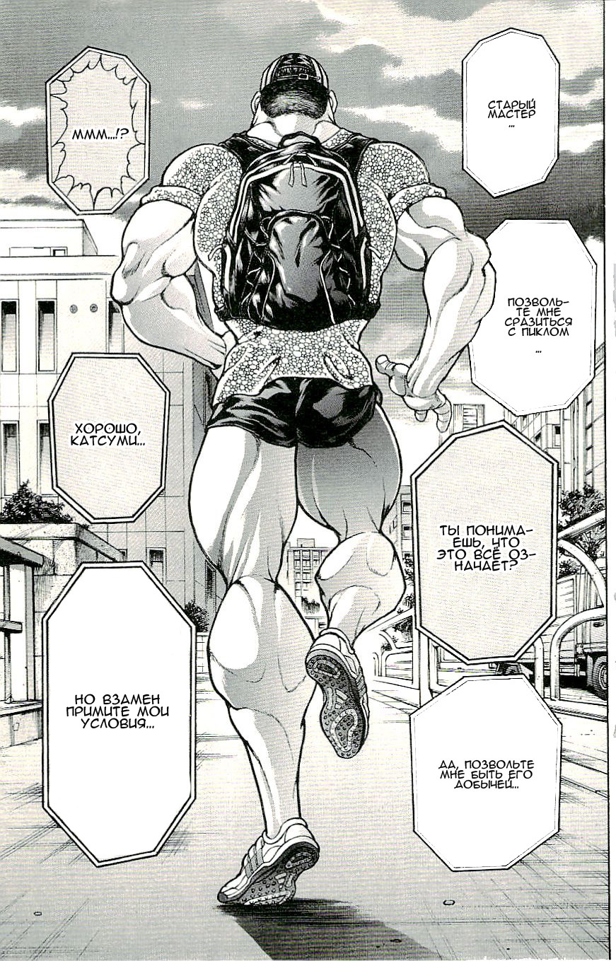 Read Hanma Baki RU Manga Online