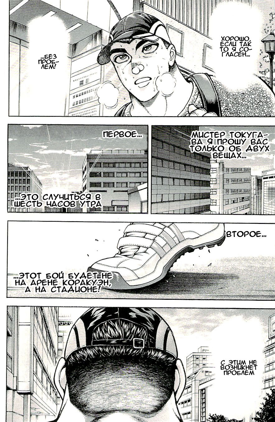 Read Hanma Baki RU Manga Online