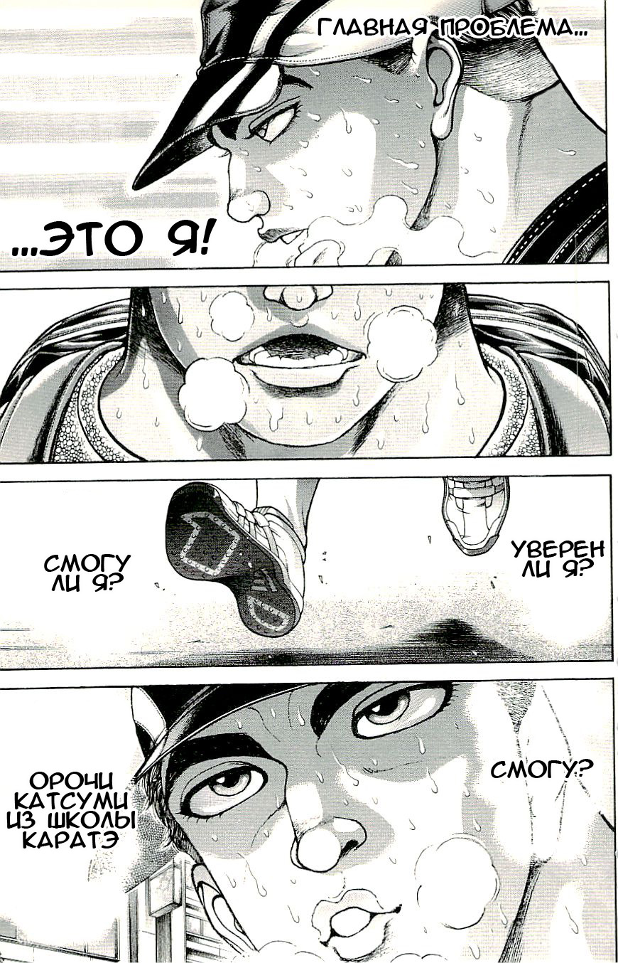 Read Hanma Baki RU Manga Online