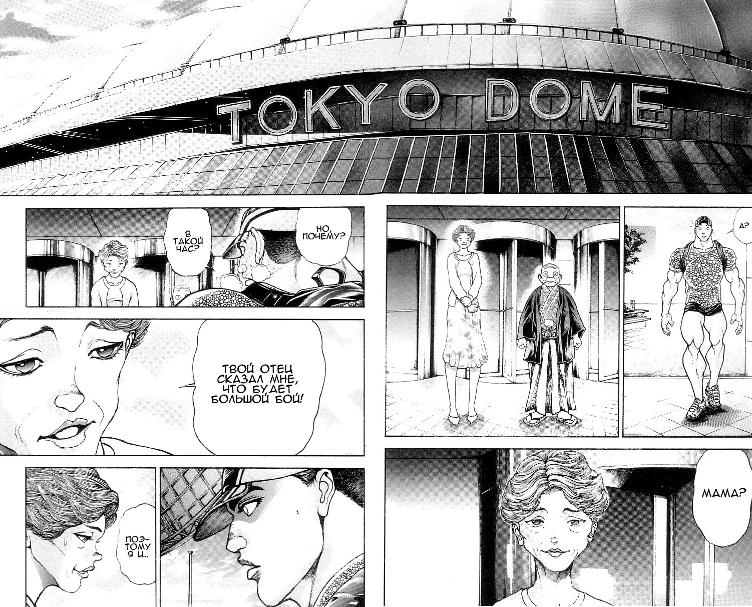 Read Hanma Baki RU Manga Online