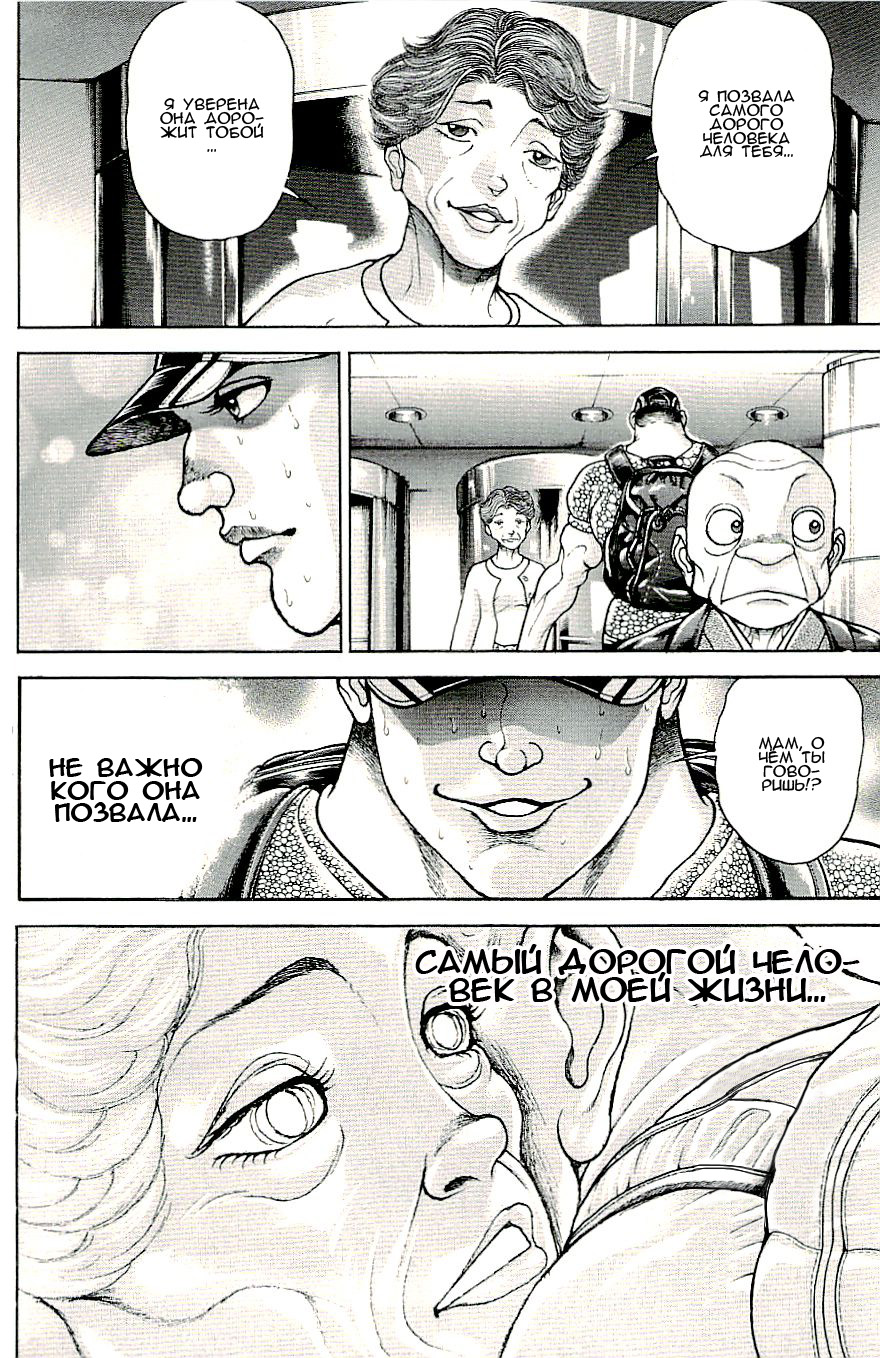 Read Hanma Baki RU Manga Online