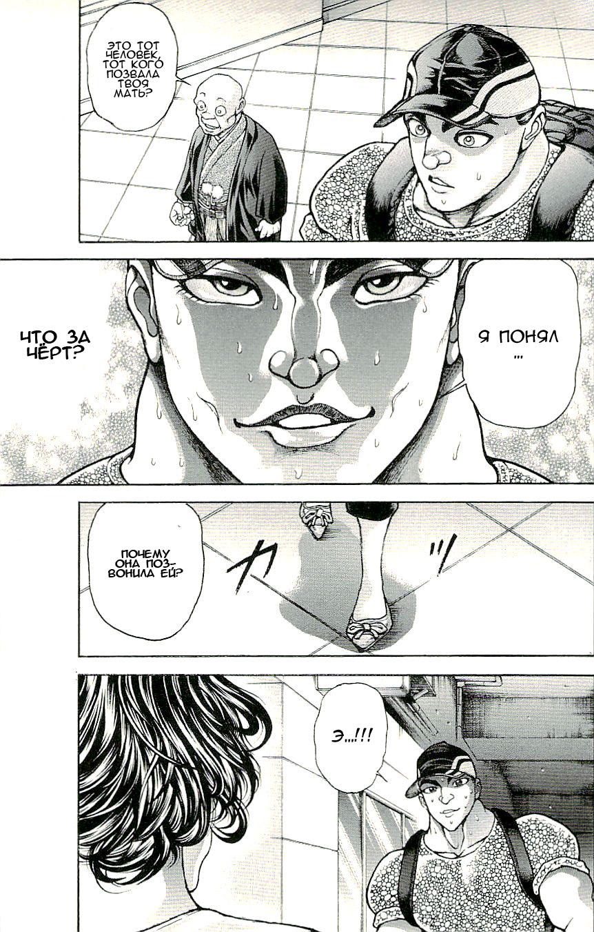 Read Hanma Baki RU Manga Online