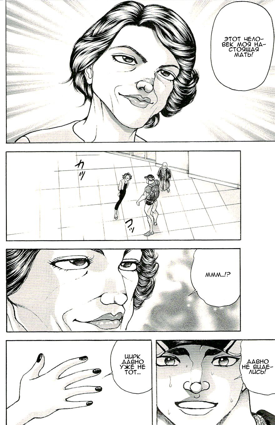 Read Hanma Baki RU Manga Online