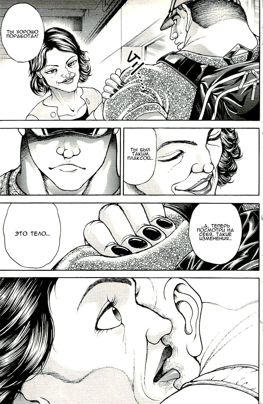 Read Hanma Baki RU Manga Online