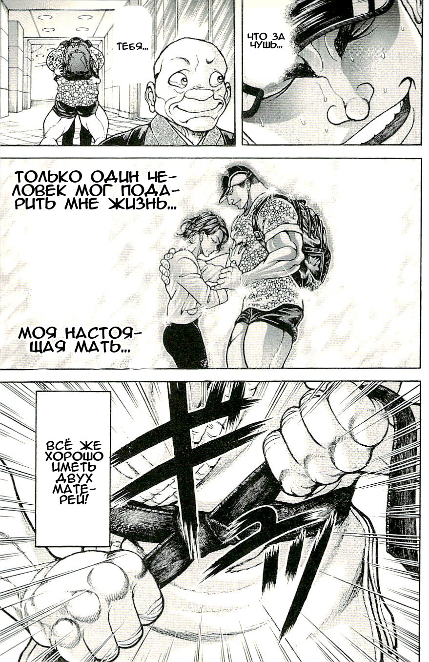 Read Hanma Baki RU Manga Online