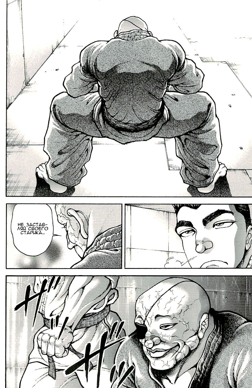 Read Hanma Baki RU Manga Online