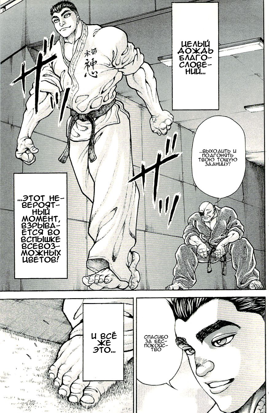 Read Hanma Baki RU Manga Online