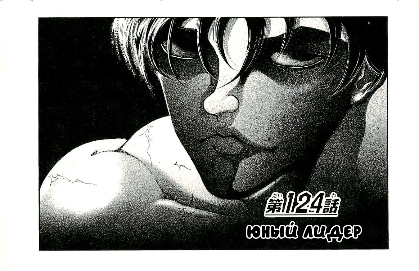 Read Hanma Baki RU Manga Online