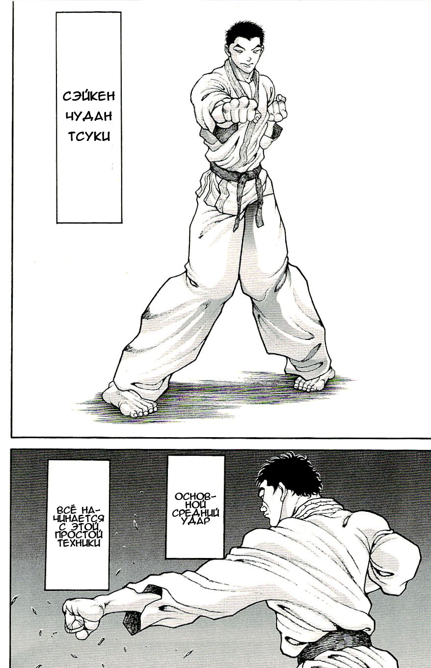 Read Hanma Baki RU Manga Online