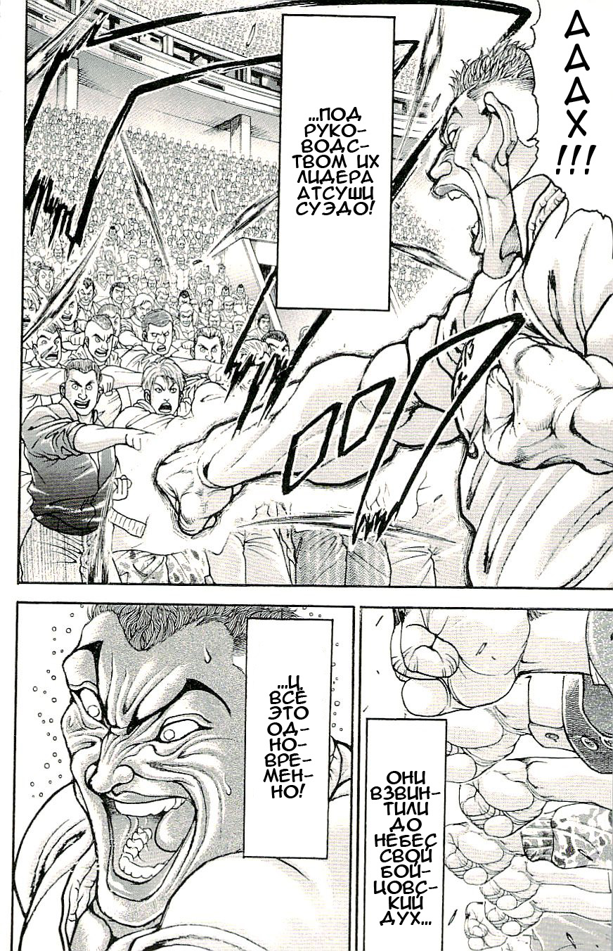 Read Hanma Baki RU Manga Online