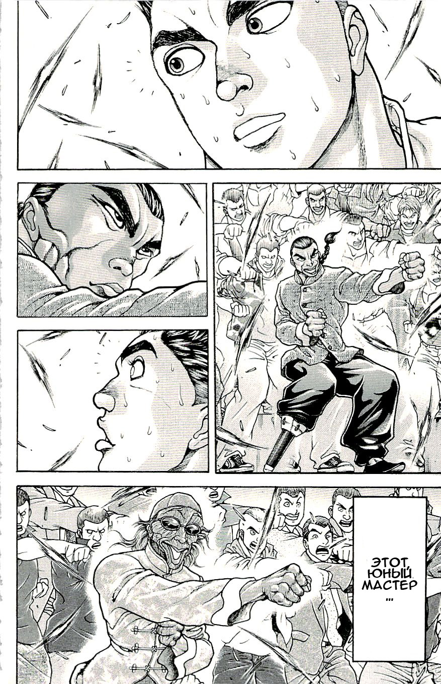 Read Hanma Baki RU Manga Online