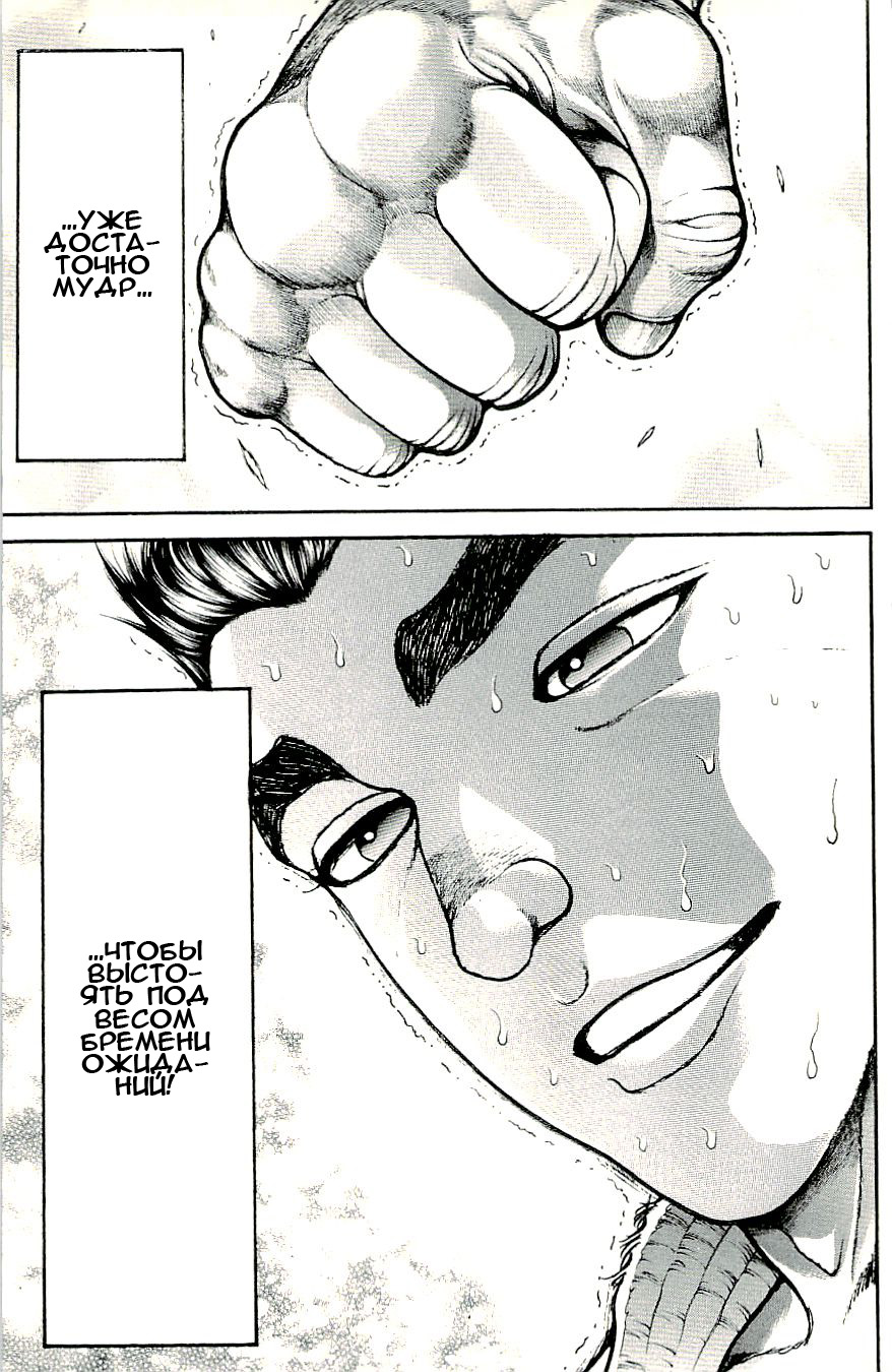 Read Hanma Baki RU Manga Online