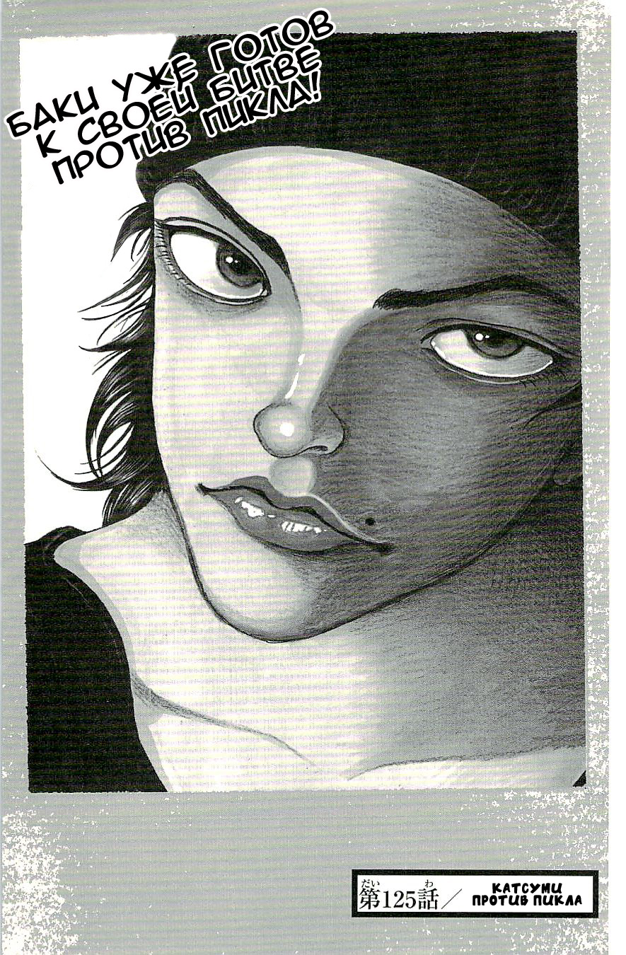 Read Hanma Baki RU Manga Online