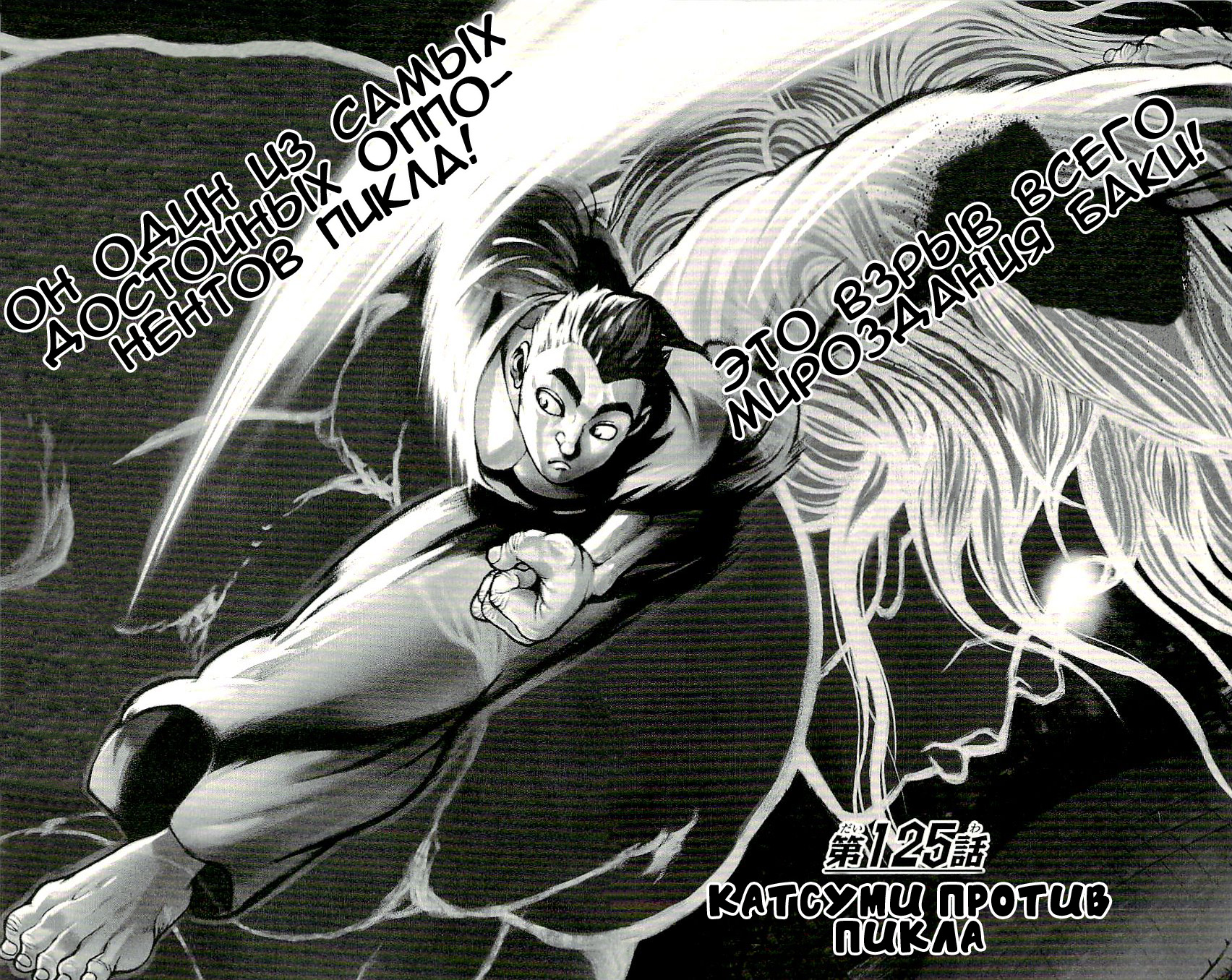 Read Hanma Baki RU Manga Online