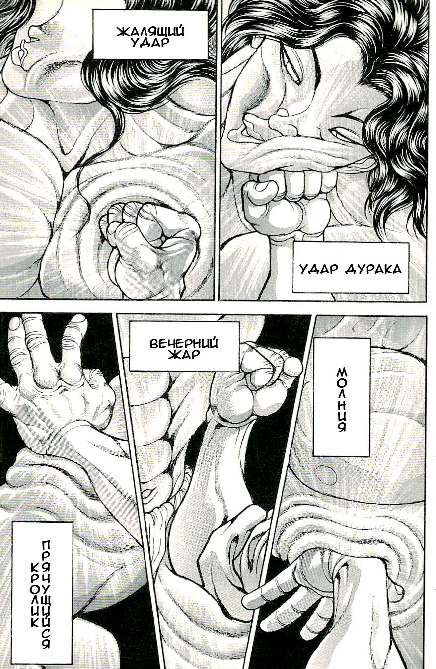 Read Hanma Baki RU Manga Online