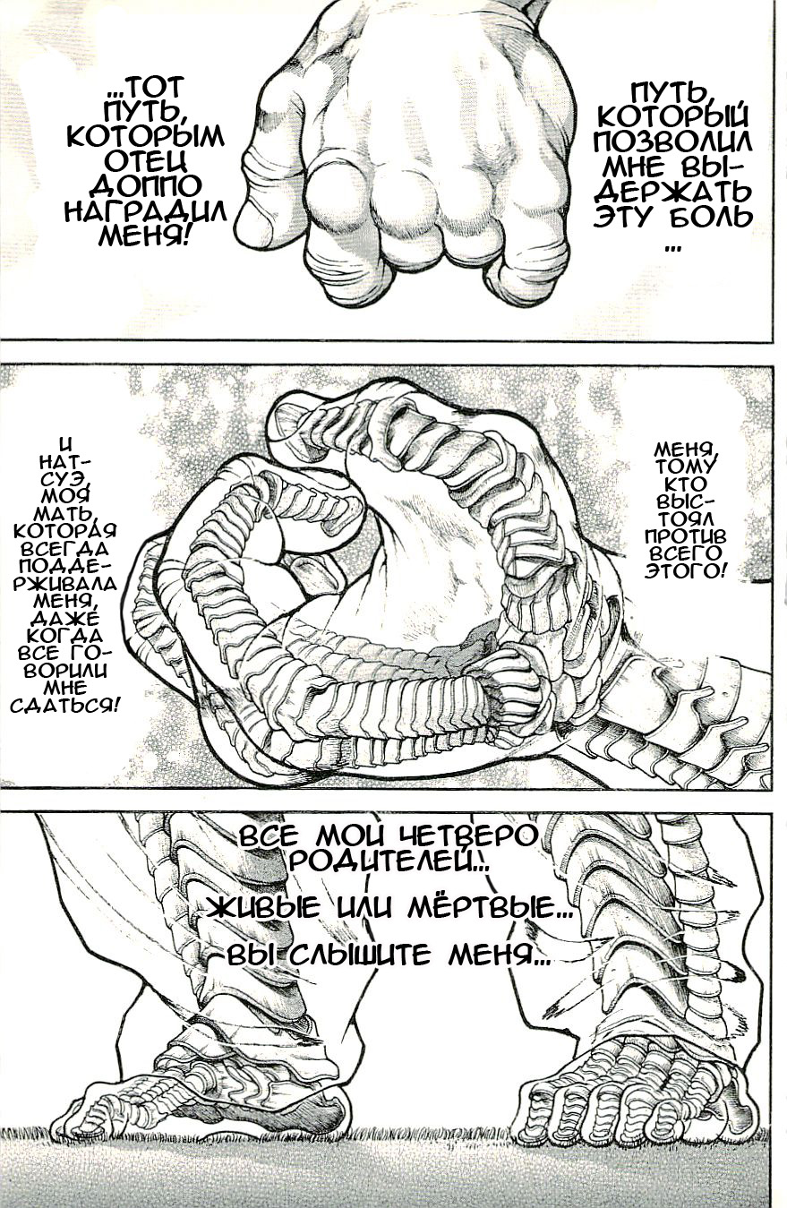 Read Hanma Baki RU Manga Online