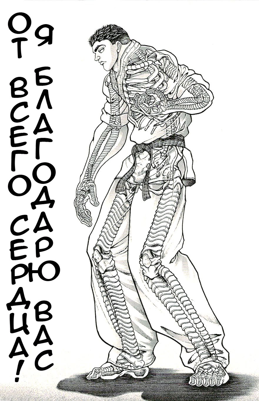 Read Hanma Baki RU Manga Online