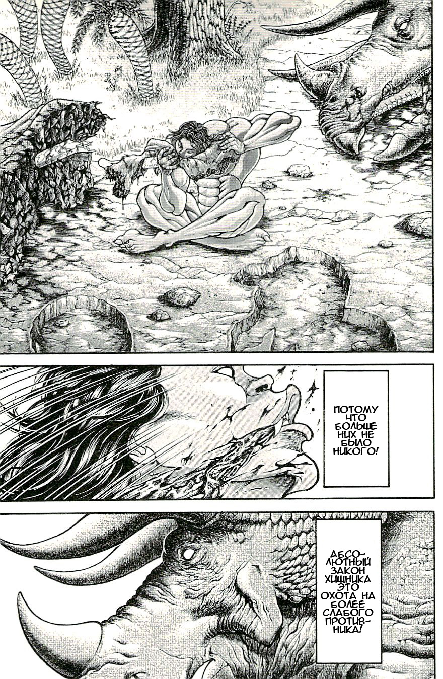 Read Hanma Baki RU Manga Online