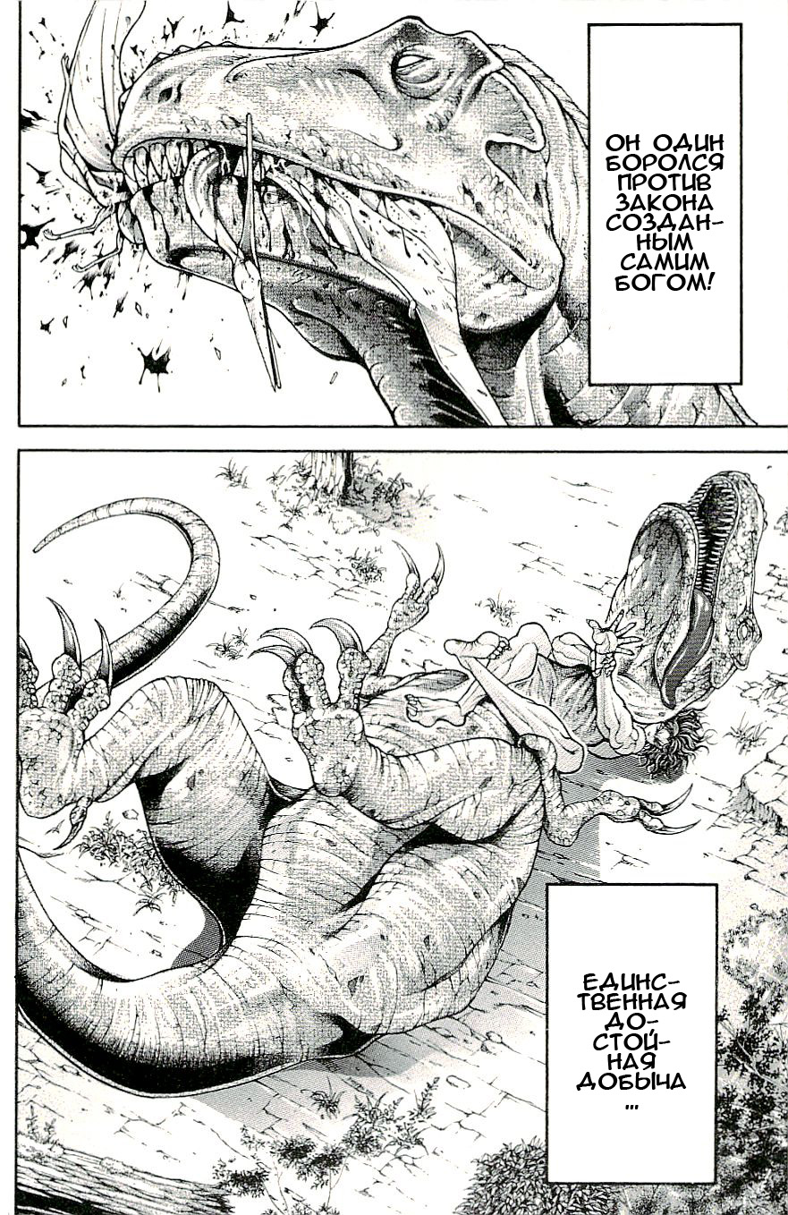 Read Hanma Baki RU Manga Online