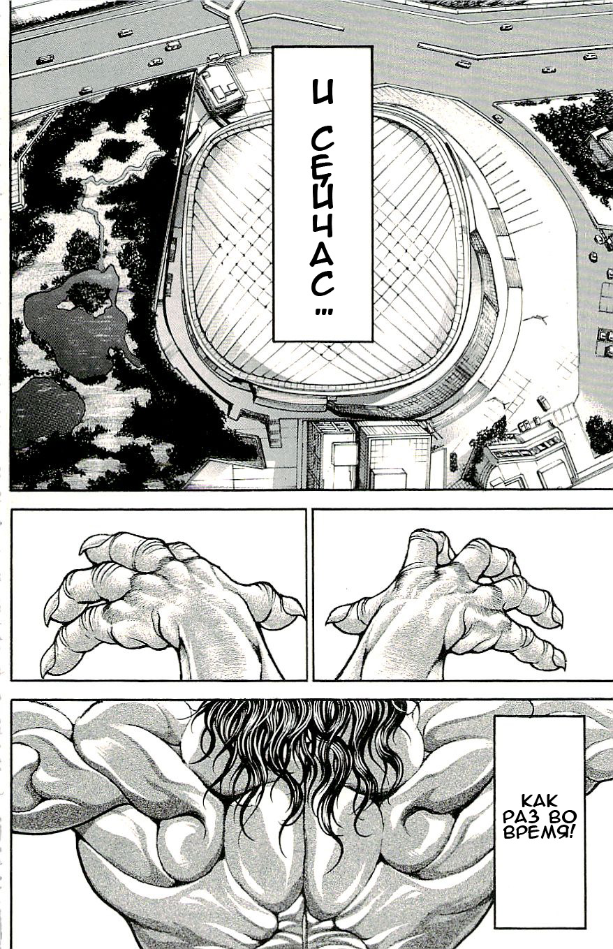 Read Hanma Baki RU Manga Online