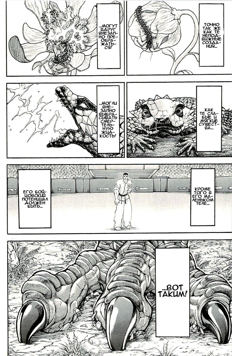 Read Hanma Baki RU Manga Online