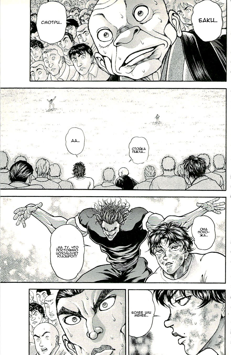 Read Hanma Baki RU Manga Online